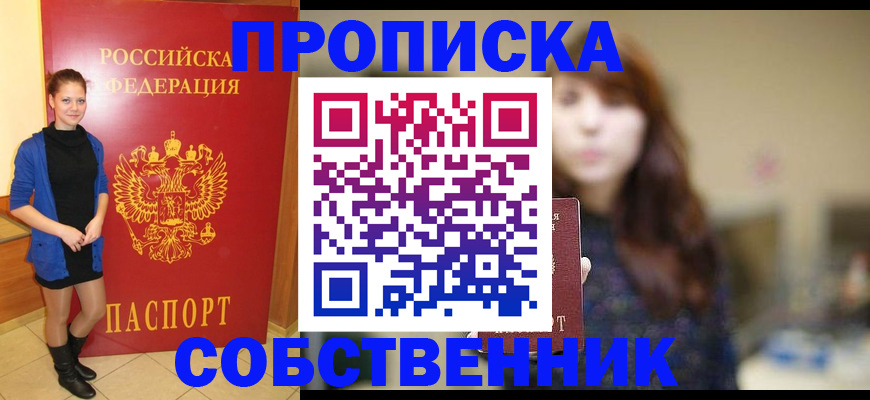 прописка поиск в Спасске-Дальнем